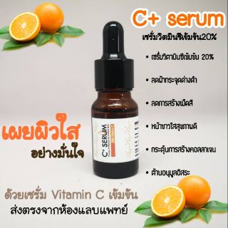 C+ serum เซรั่มวิตมินซีเข้มข้น 20% ลดฝ้า กระ หน้าขาวใส