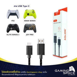 สายชาร์จจอย Aolion Cable Type C Orginal ยาว 2.75 M Charging Tranfer Data For Dualsense / Ps5 / Xbox / Switch Joy Pro