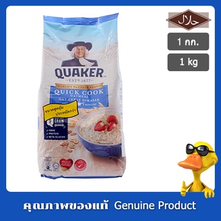 ขนมข้าวโอ๊ต Quaker Quick Cook ข้าวโอ๊ต สูตรสุกเร็ว แบบต้ม ตรา เควกเกอร์ 1kg ให้คุณค่าทางโภชนาการสูง อาหารเช้า ให้คุณค่าด