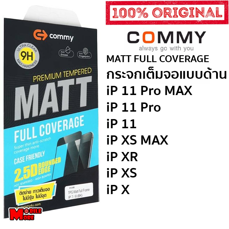 Commy Matte Full Frame กระจกเต็มจอแบบด้าน สำหรับ iPhone 11 ProMAX / 11Pro / 11 / XSMAX / XR / XS / X
