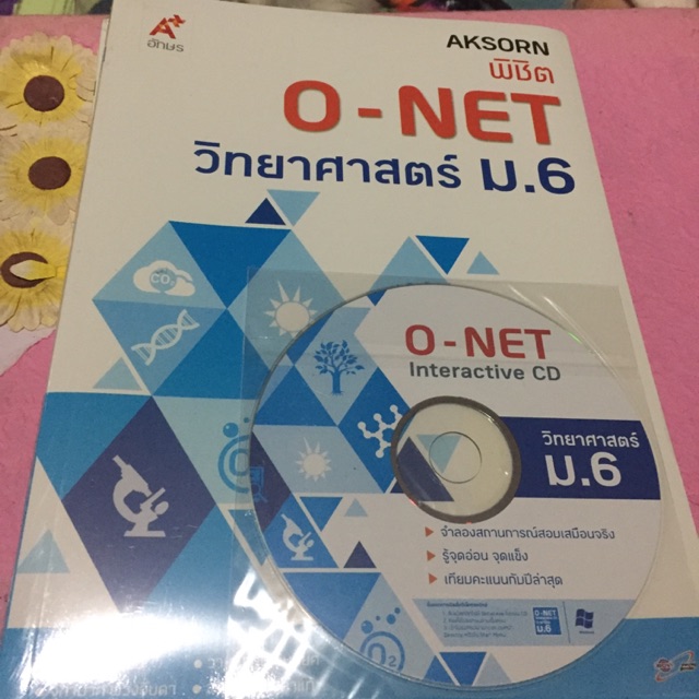 หนังสือ onet ม.6 มือ 1
