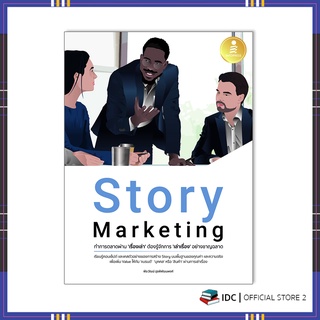 หนังสือ Story Marketing ทำการตลาดผ่าน เรื่องเล่า ต้องรู้จักการ เล่าเรื่อง อย่างชาญฉลาด 72424