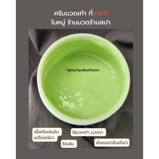 แม่ใหญ่สมุนไพร ครีมนวดเท้า แก้ปวดเมื่อย ร้านนวดใช้