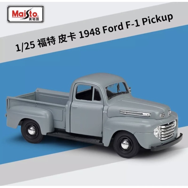 โมเดลรถกระบะเหล็กFord F-1 Pickup ปี1948 ขนาดของตัวรถ1/25 ประตูรถทั้งสองข้างสามารถเปิดปิดได้ฝากระบะท้