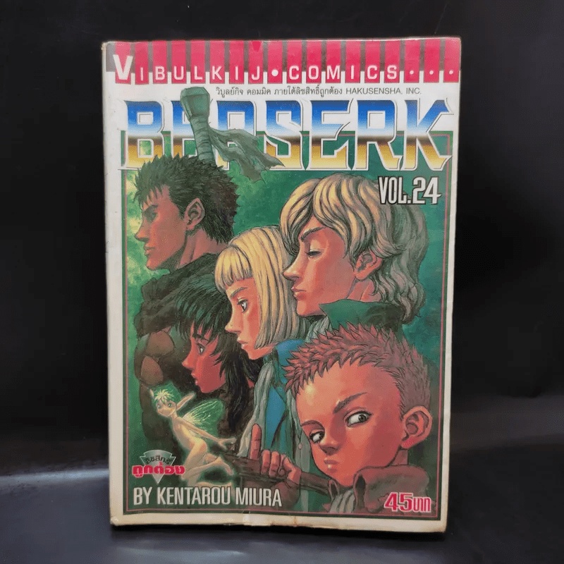 Berserk เล่ม 24 (1038293)