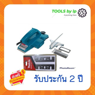 [[ส่งฟรี ไม่ต้องใส่โค้ด]] Makita กบไสไม้ 3นิ้ว พร้อมใบเลื่อย