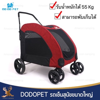 DODOPET รถเข็นสุนัขขนาดใหญ่ JX-031 รับน้ำหนักได้ 55 kg พับเก็บได้ ล้อหมุนได้ 360 องศา แข็งแรง น้ำหนักเบา