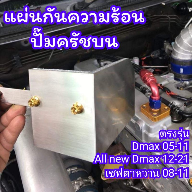 [ลดทันที 20.- โค้ดINCSM4L] (วัสดุทำจาก สแตนเลส) แผ่นกันความร้อนปั๊มครัชบน แก้ปัญหา ครัชจม ครัชแข็ง ครัชไม่เด้ง คลัทช์
