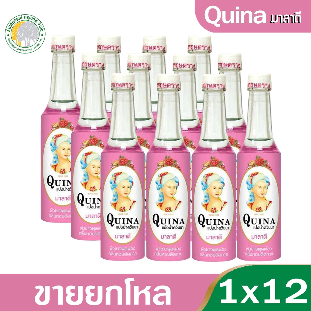 💥 ยกโหลถูกกว่า 💥 แป้งน้ำควินนา กลิ่นมาลาตี ขวดชมพู 80 มล.