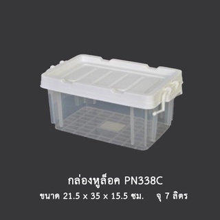 กล่องหูล็อค PN.338C *จำกัด6ใบต่อ1คำสั่งซื้อ*