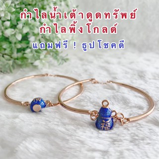 กำไลน้ำเต้าดูดทรัพย์ [ 031 ] กำไลน้ำเต้าดูดทรัพย์รับโชค กำไลพิ้งโกลด์ พร้อมส่ง