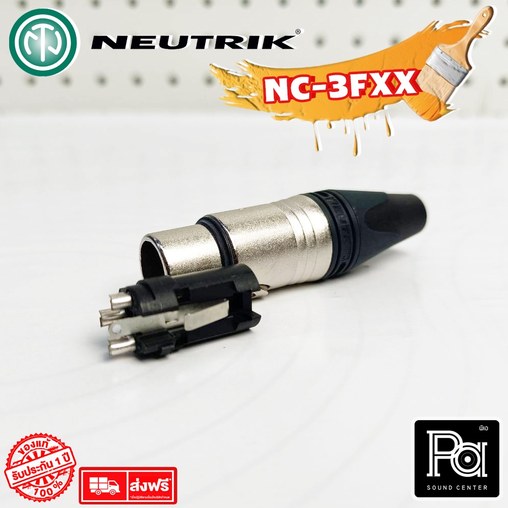 ++ของแท้++ NEUTRIK NC3FXX ปลั๊ก แจ็ค แคนนอล XLR เมีย PA SOUND CENTER พีเอ ซาวด์ เซนเตอร์ NC 3 FXX