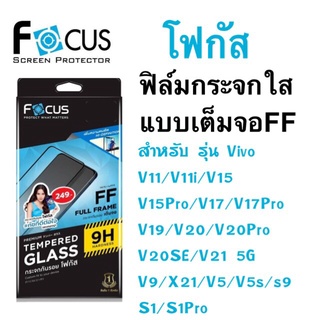 Focus ฟิล์มกระจกใส เต็มจอFF Vivo T1x T1 v23 /v25/v17pro/v20/v20pro/v21/V23e/s9/s1/s1pro/x70/v19/v25