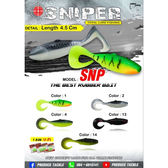 ปลายางหางหนอน sniper SNP45