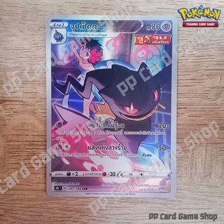 จุปเป็ตตะ (S8b T D 197/184 CHR) พลังจิต ชุดวีแมกซ์ไคลแมกซ์ การ์ดโปเกมอน (Pokemon Trading Card Game) ภาษาไทย