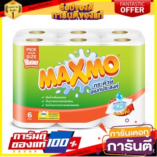 🔥NEW Best!! Maxmo แม็กซ์โม่ กระดาษอเนกประสงค์ พิคยัวร์ไซส์ 6 ม้วน พิเศษที่สุด✅