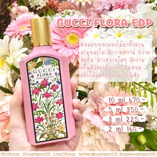 Gucci flora EDP แบ่งขาย