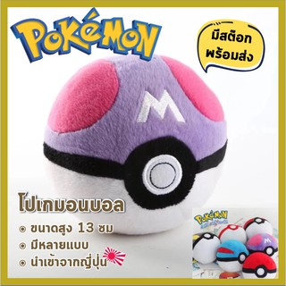 พร้อมส่ง ไข่โปเกมอน Pokemon Ball โปเกบอล นุ่มนิ่ม ขนาด 13 ซม นำเข้าจากญี่ปุ่น ของสะสมหายาก จำนวนไม่มาก Pokeball