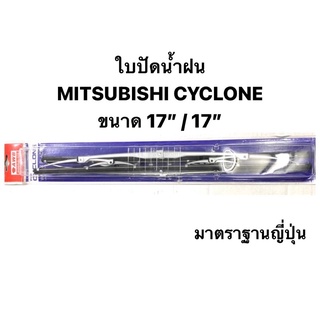 ใบปัดน้ำฝน Mitsubishi มิตซูบิชิ L200 Cyclone ไซโคลน ตรงรุ่น (ล็อคข้าง) ขายเป็นคู่