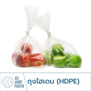 ถุงร้อนขุ่น HDPE ถุงขุ่น ถุงร้อนเย็น ไฮเดรน ถุงซักรีด แพ็ค 1 กิโลกรัม