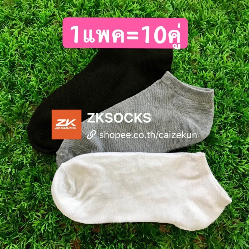 1แพค=10คู่58บาท ถุงเท้าข้อสั้นระดับตาตุม พร้อมส่งจากไทยZKSOCKS