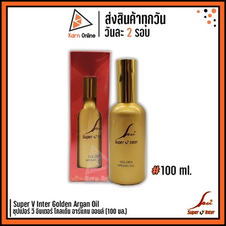 Super V Inter Golden Argan Oil ซุปเปอร์ วี อินเตอร์ โกลเด้น อาร์แกน ออยล์ (100 ml.)