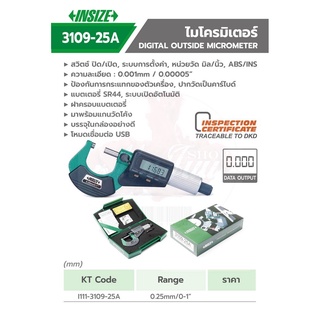 INSIZE ไมโครมิเตอร์วัดนอกแบบดิจิตอล (Digital Outside Micrometers) รุ่น 3109-25A ความละเอียด 0.001mm/0.00005 นิ้ว