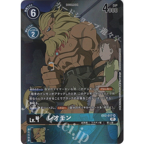 ดิจิมอนญี่ปุ่น Leomon EX2-017 สลับศิลปะ