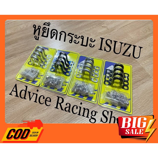 "พร้อมส่ง"หูยึดกระบะ ISUZU ดีแม็ก เชฟ สำหรับรถยนต์อย่างดี ชุด 4ชิ้น