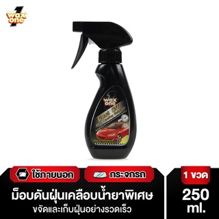 Wax One ดัสท์ อ๊อฟ ม๊อบ โคทติ้ง โซลูชั่น Dust off Mop Coating Solution 250 cc.