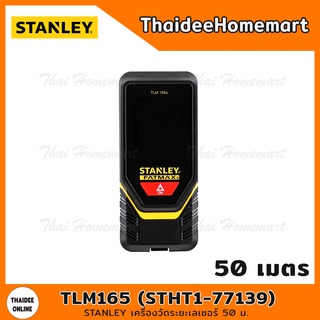 STANLEY เครื่องวัดระยะเลเซอร์ 50 ม. รุ่น TLM165 (STHT1-77139)