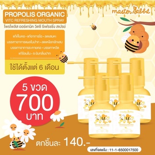 โพรโพลิส สเปรย์แก้เจ็บคอ   Master Rabbit Propolis โพโพรลิช ฆ่าเชื้อในลำคอ แก้เจ็บคอ ปวดฟัน ร้อนใน ละลายเสมหะ