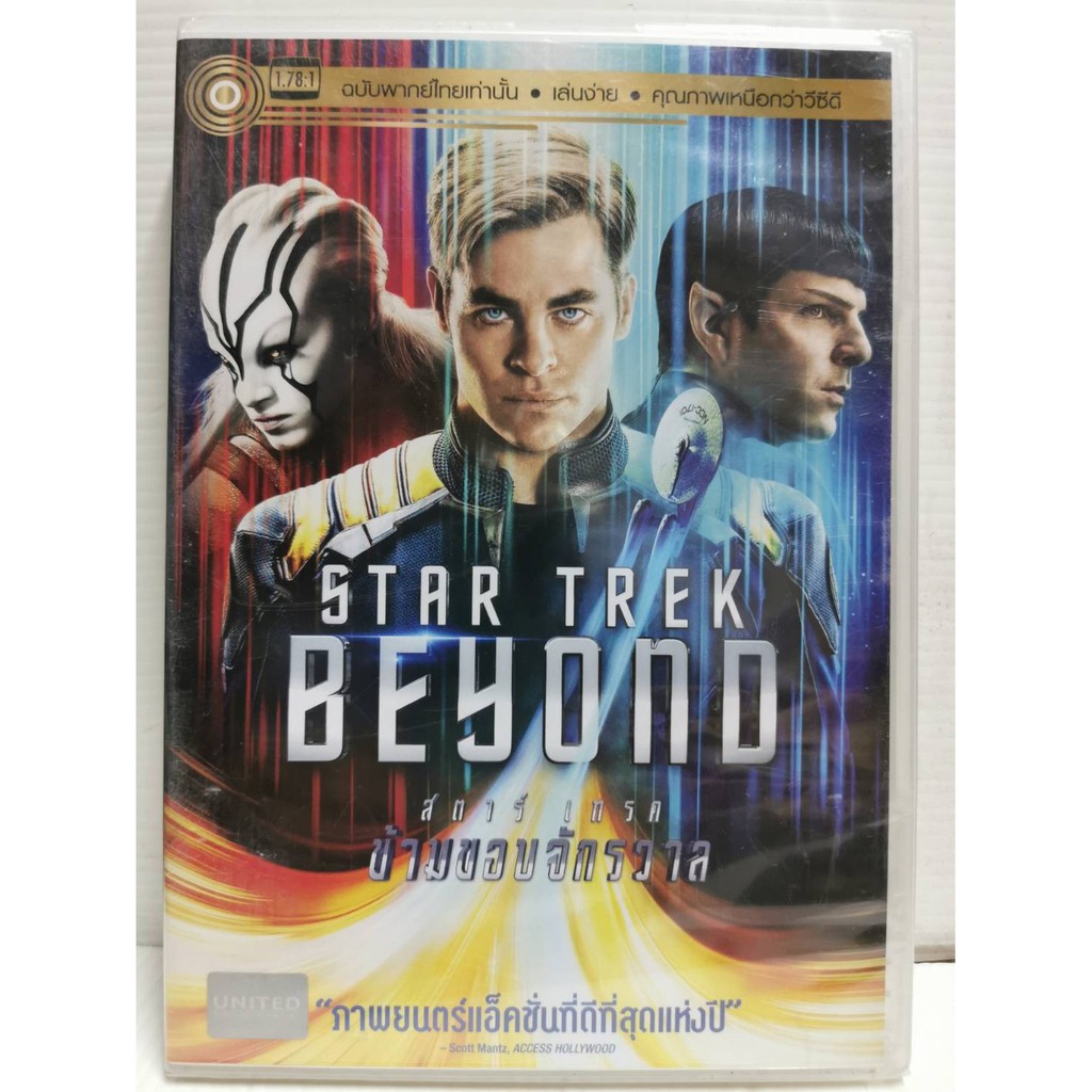 DVD เสียงไทยเท่านั้น : Star Trek Beyond สตาร์ เทรด ข้ามขอบจักรวาล