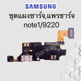 เเพร์ตูดชาร์ดโทรศัพท์ Samsung.note1.i9220