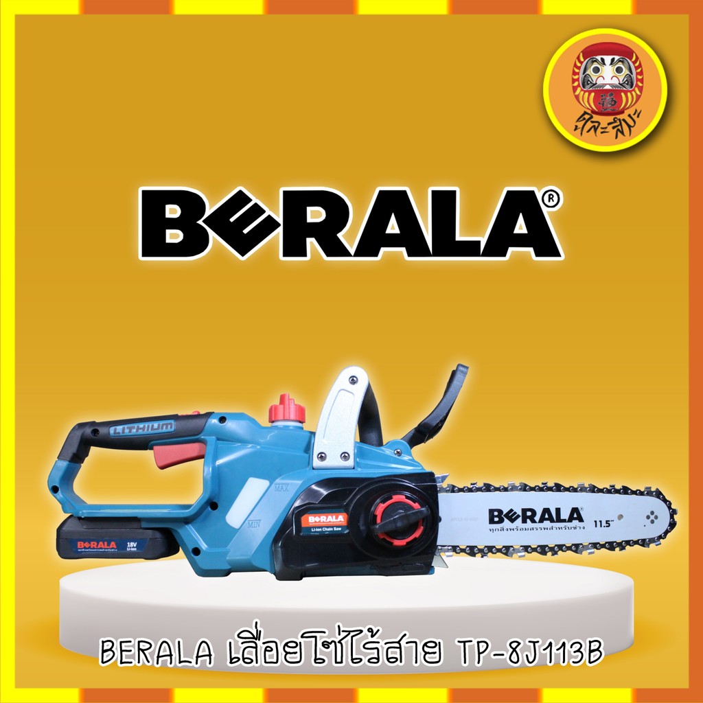 BERALA เลื่อยโซ่แบตเตอรี่ไร้สาย เลื่อยโซ่ไร้สาย 18V 11.5 นิ้ว BERALA TP-8J113