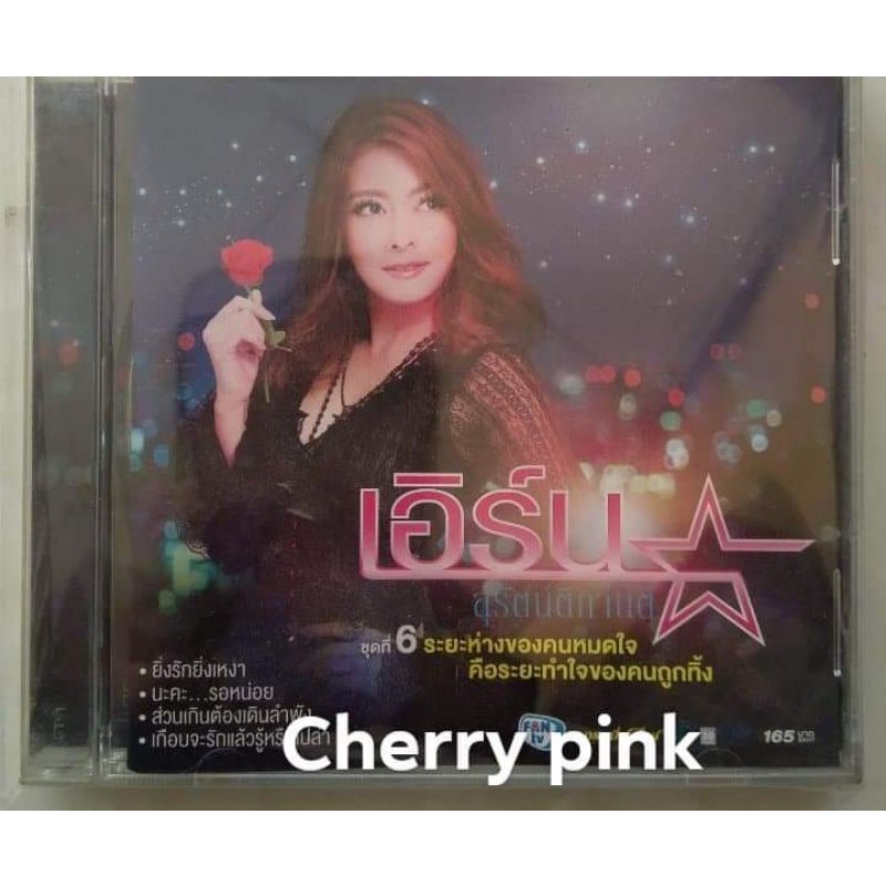 Cd เอิร์น สุรัตติกานต์ ชุดที่6 ซีลเปิดไม่ผ่านการใช้งาน