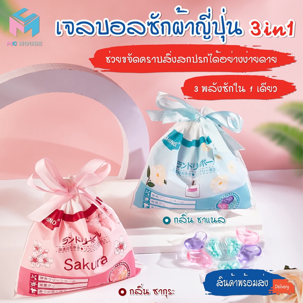 พร้อมส่ง/เจลบอลซักผ้า3in1/ SHINOME เจลบอลซักผ้าญี่ปุ่น น้ำยาปรับผ้านุ่ม