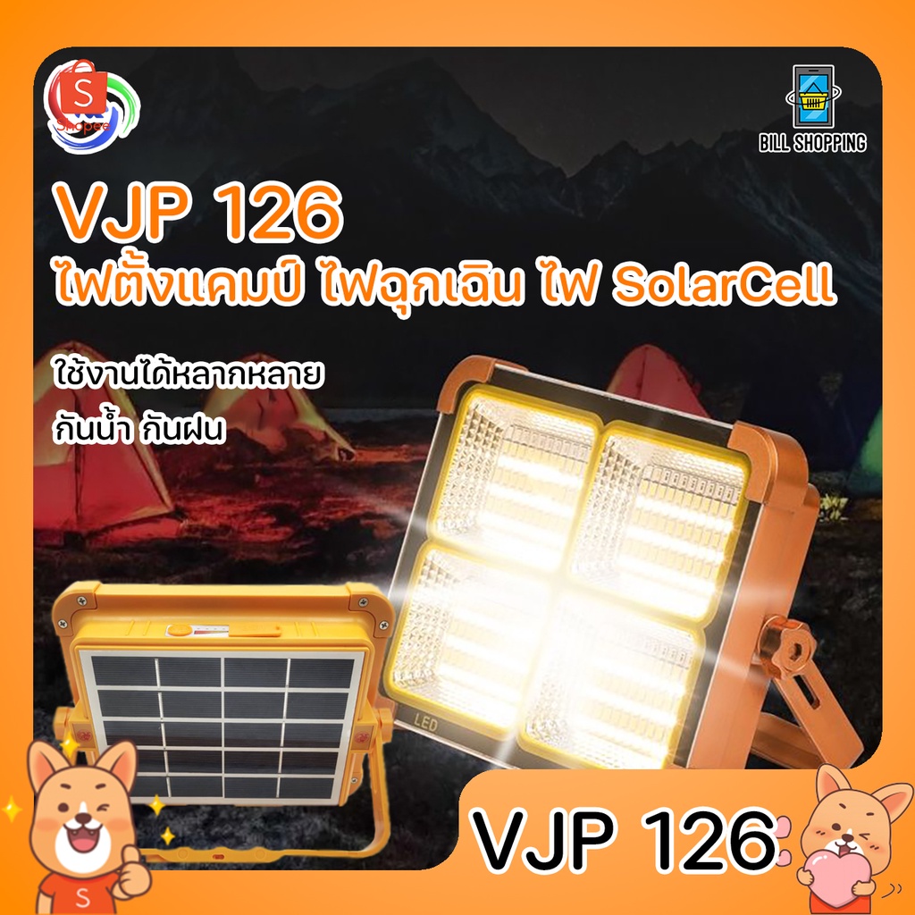 VJP-126 ไฟฉุกเฉิน ไฟฉาย โซล่าเซลล์ 100W สปอร์ตไลต์ ไฟแคมปิ้ง 4 สเต็ป ชาร์จมือถือได้ ไฟ LED ชาร์จUSB 