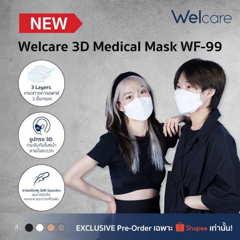 ❌ลด10% พร้อมส่ง❌ โค้ด NATNMASK1 welcare mask หน้ากากอนามัย welcare ของแท้ หน้ากากอนามัยทางการแพทย์