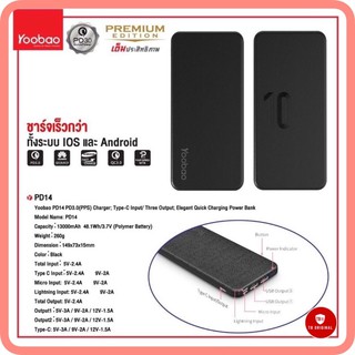 YOOBAOแท้ มอก❗️แบตสำรองYoobao (ยูเบา) Power Bank รุ่น PD14 ความจุ 13000 แอมป์ (18W )แท้100% รองรับชาร์จ iPhone12 Series