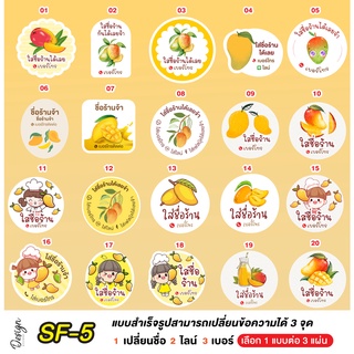 สติ๊กเกอร์ มะม่วง แก้ข้อความได้ [ SF-5 ]