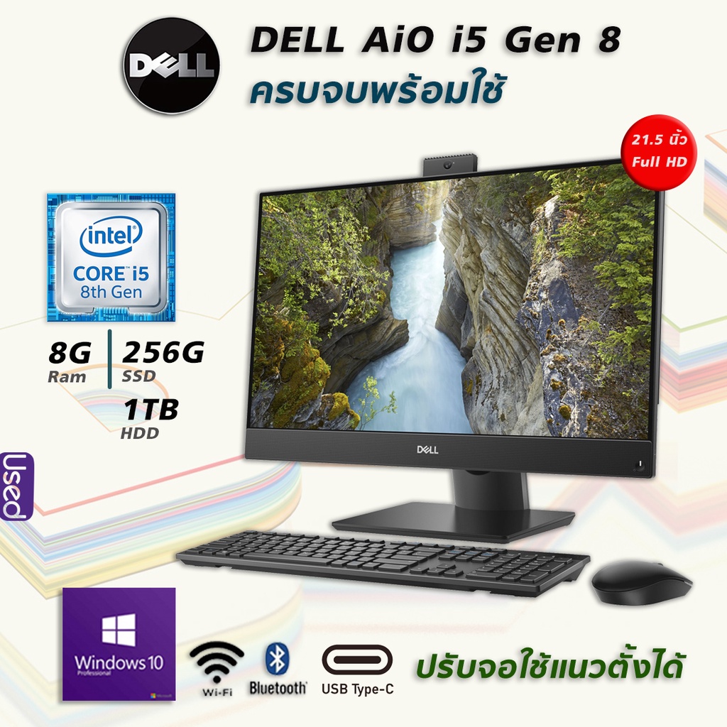 DELL All in One i5 Gen8 จอ 21.5 นิ้ว FHD iPS l RAM 8G SSD NVME 256 + HDD 1TB l Win 10 Pro OEM ครบพร้
