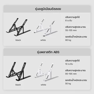 แท่นวางโน๊ตบุ๊ค ขาตั้งแล็ปท็อป ที่รองโน๊ตบุ๊ค แบบอลูมิเนียม และ แบบ ABS-พลาสติก สําหรับ notebook macbook Lapto N3