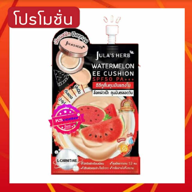 อีอี คูชั่น คุมมัน แตงโม  ( 1 ซอง)   ใหม่!Jula's herb Watermelon EE Cushion จุฬาเฮิร์บ คุชชั่น