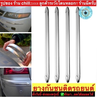 (ch1233z)สีเงิน4ชิ้น-ยางมุมกันชนรถ , กันกระแทกมุมรถยนต์ , กันรอยท้ายรถ , สติกเกอร์รถกันรอย , Car bumper protector