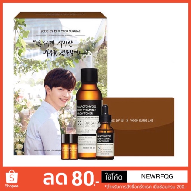 SOME BY MI Galactomyces Pure Vitamin C Glow To🥇ner &amp; Serum Limited Edition (MI X YOOK SUNGJAE)