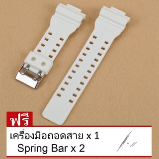 (ขาวด้าน) สายนาฬิกา 30x16 mm สายทดแทนใช้ได้กับ Casio G Shock และ Sport Watch