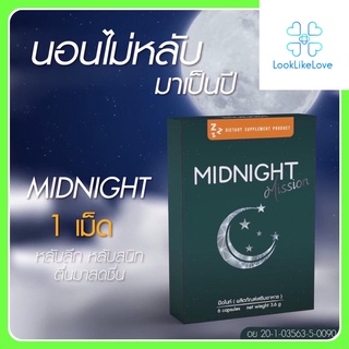 Midnight Mission มิดไนท์ มิชชั่น (6 แคปซูล/กล่อง) ผลิตภัณฑ์เสริมอาหาร นอนหลับสนิท ลดความเครียด ตัวช่วยนอนหลับ คลายล้า
