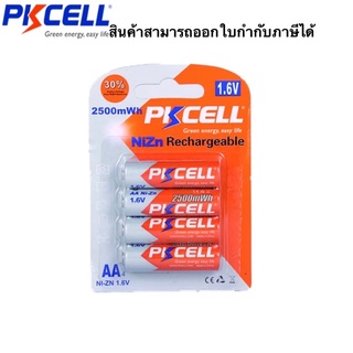 PKCELL ถ่านชาร์จขนาด AA 1.6V 2500mAh แพค4ก้อน(ออกใบเสร็จ/ใบกำกับภาษีได้)