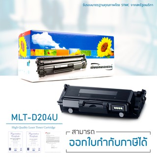 Samsung MLT-D204U ตลับหมึก คุณภาพดี ประหยัด ส่งฟรี!